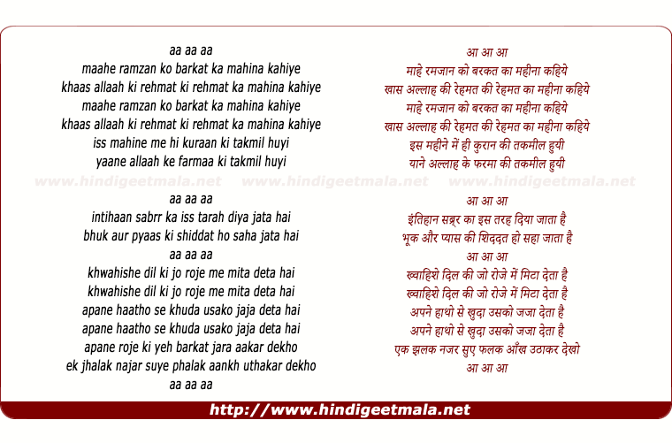 lyrics of song Maahe Ramzan Ko Barkat Ka Mahina Kahiye