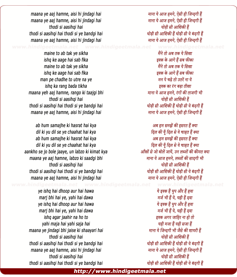 lyrics of song Maana Yeh Aaj Hamane