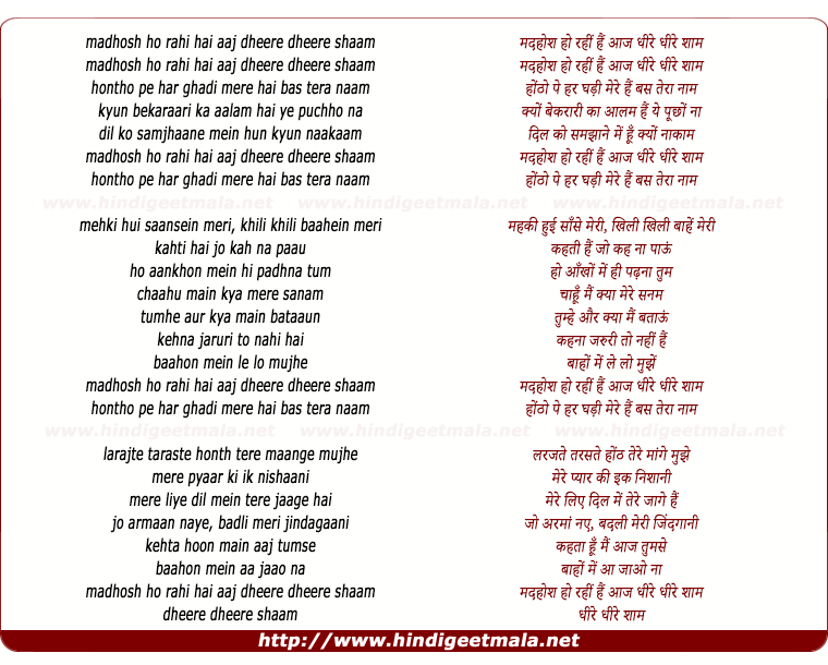 lyrics of song Madhosh Ho Rahi Hai Aaj Dheere Dheere Sham