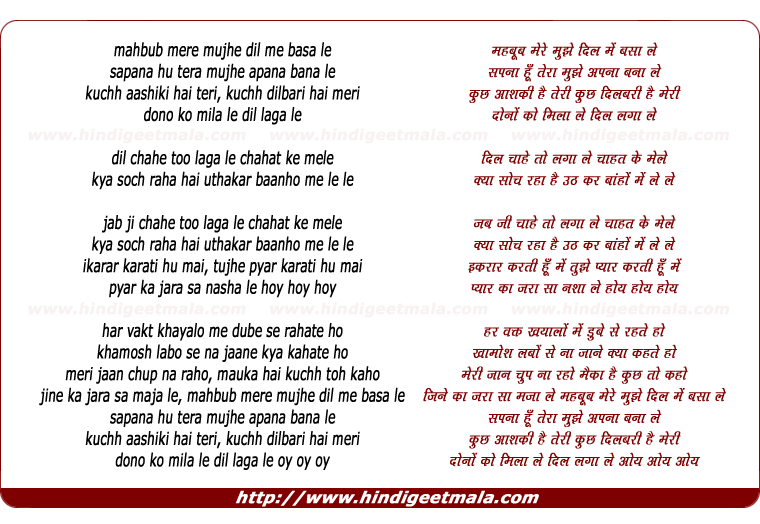 lyrics of song Mahbub Mere Mujhe Dil Me Basa Le