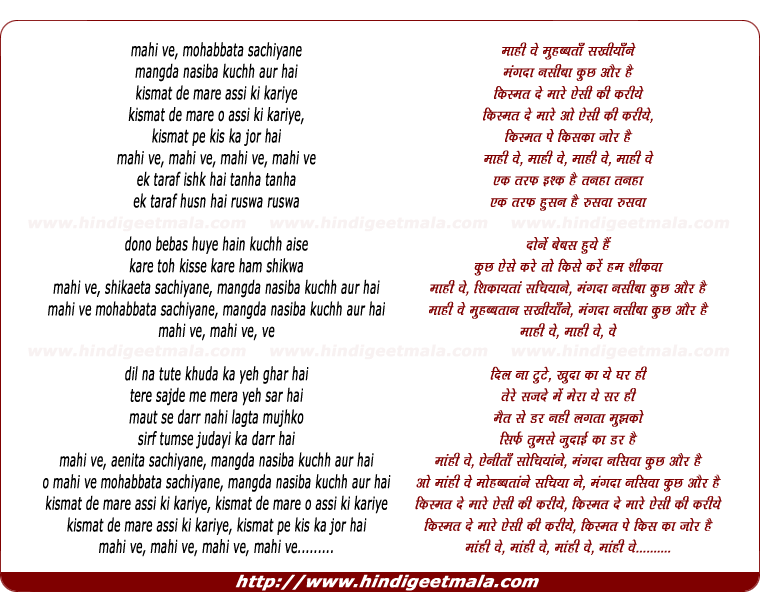 lyrics of song Mahee Ve, Mohabbata Sachiyane