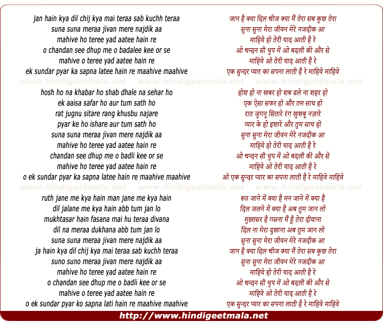 lyrics of song Mahive Ho Teree Yad Aatee Hain Re