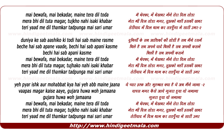 lyrics of song Mai Bewafa, Mai Bekadar