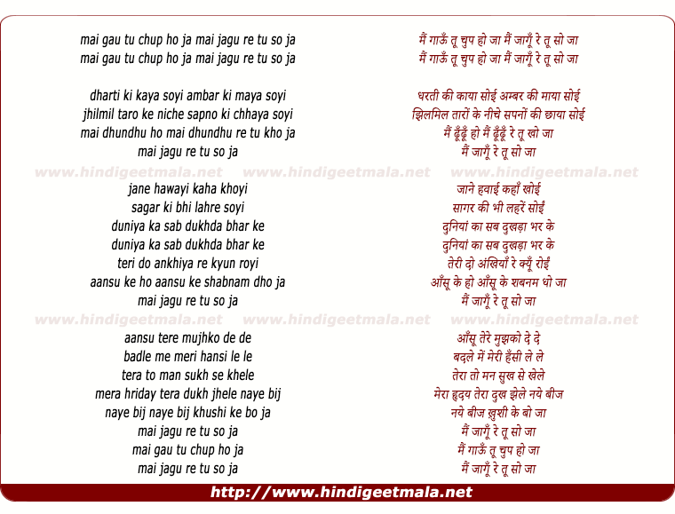 lyrics of song Mai Gau Too Chup Ho Ja