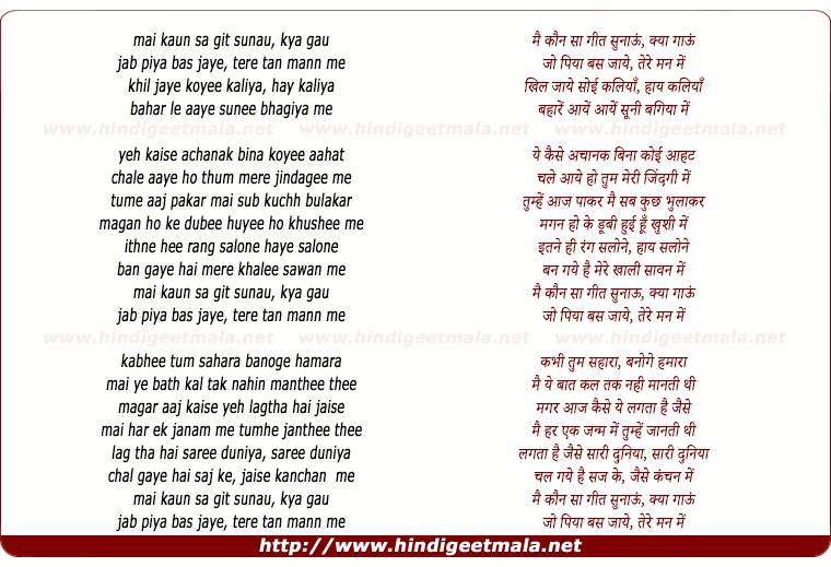 lyrics of song Mai Kaun Sa Git Sunau, Kya Gau