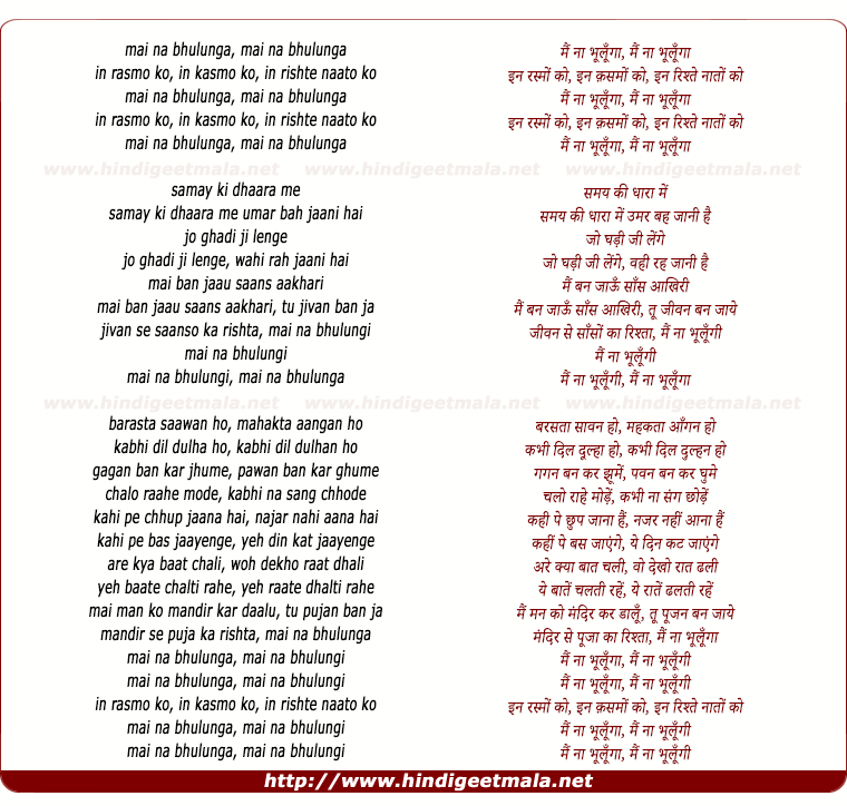 lyrics of song Mai Naa Bhulunga, Mai Naa Bhulungee