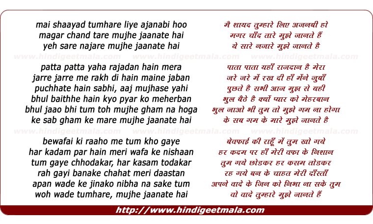 lyrics of song Mai Shaayad Tumhaare Liye Ajanabee Hoo