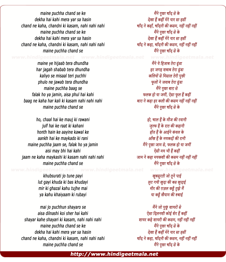 lyrics of song Maine Puchha Chand Se Ke