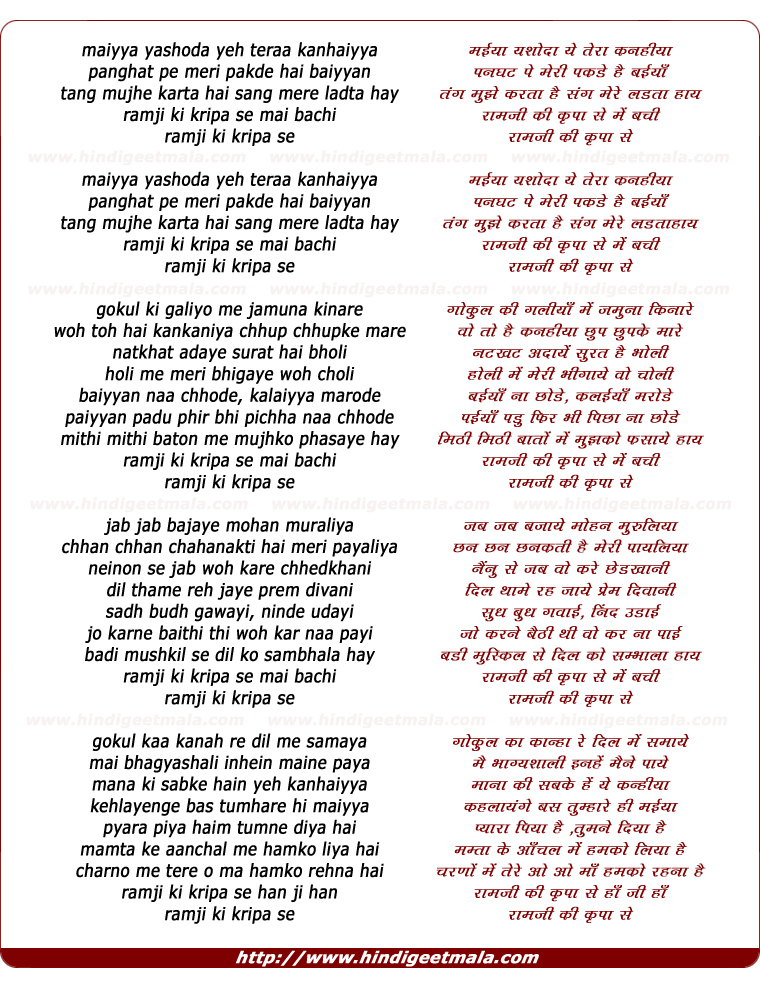 lyrics of song Maiyya Yashoda Yeh Teraa Kanhaiyya