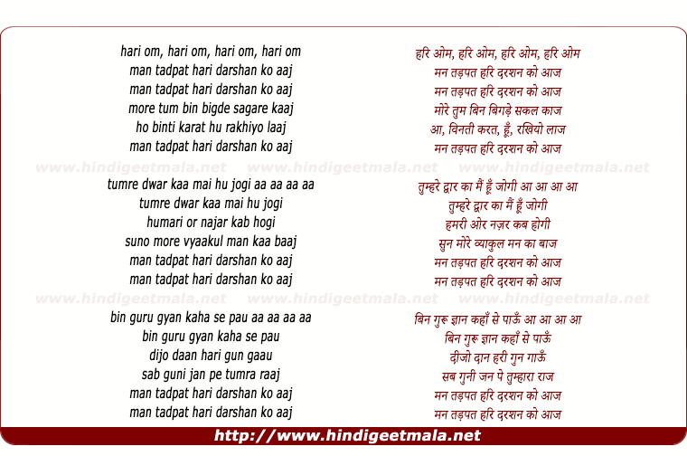 lyrics of song Man Tadpat Hari Darshan Ko Aaj