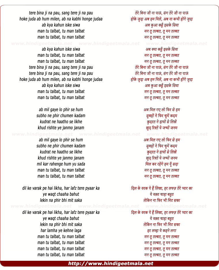 lyrics of song Man Tu Talbat, Tu Man Talbat