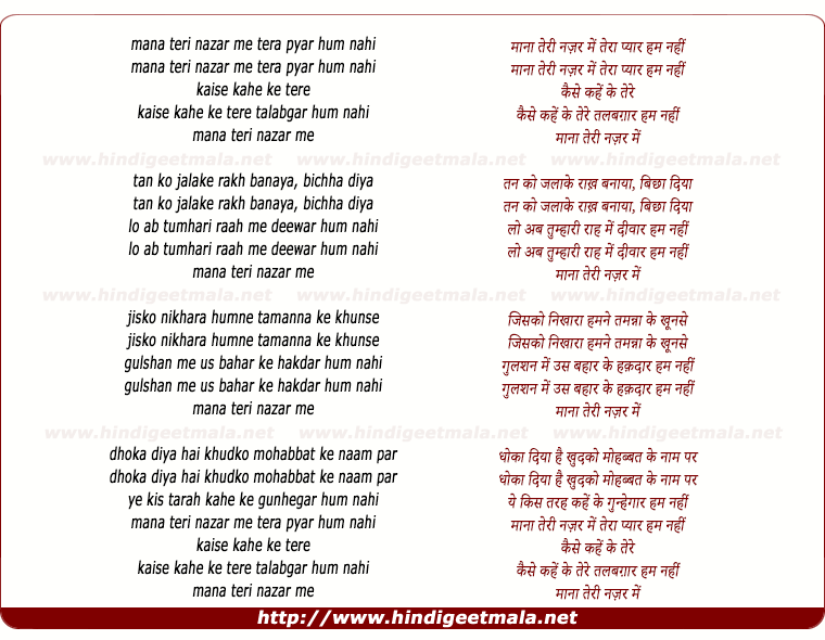 lyrics of song Mana Teri Nazar Mein Tera Pyar Hum Nahi