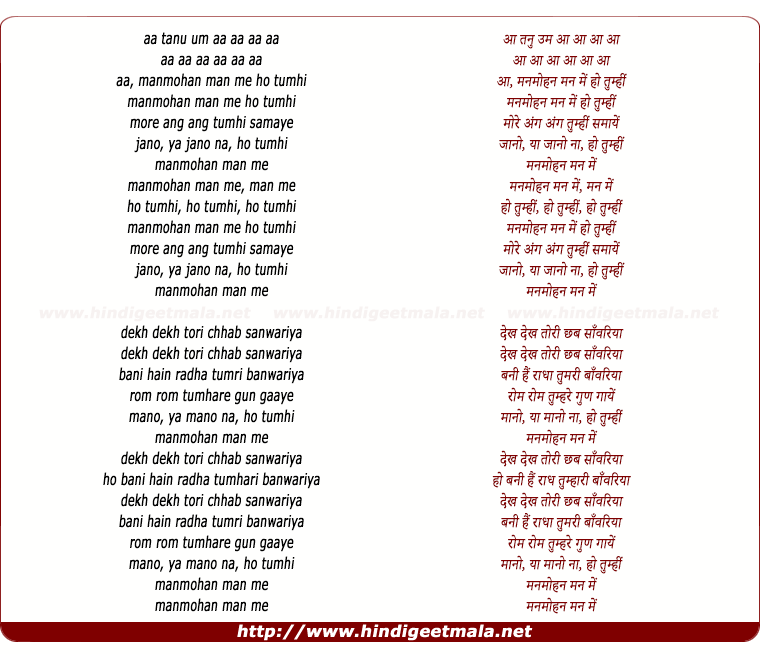 lyrics of song Manmohan Man Me Ho Tumhi