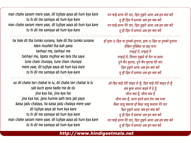 lyrics of song Mann Chahe Sanam Mere Yar
