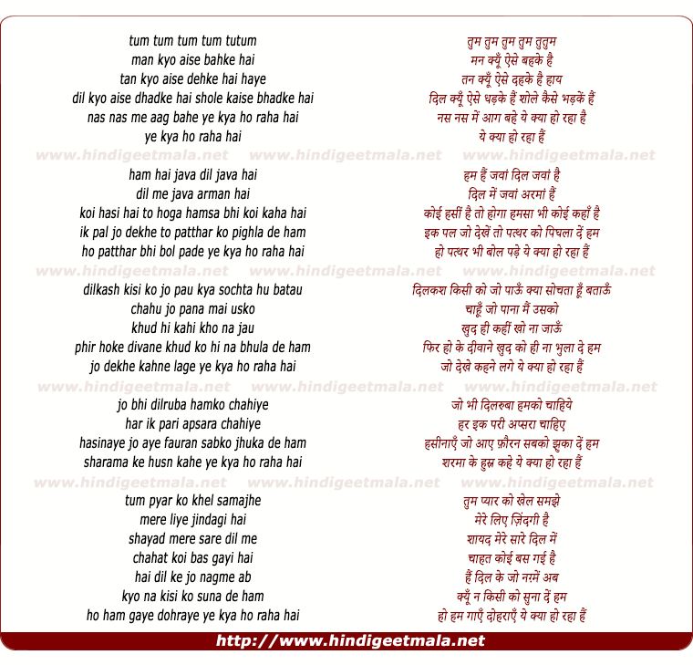 lyrics of song Mann Kyon Aise Bahake Hai