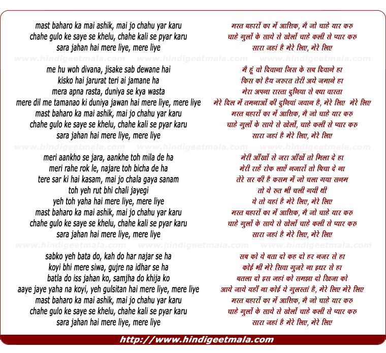 lyrics of song Mast Baharo Kaa Mai Ashik