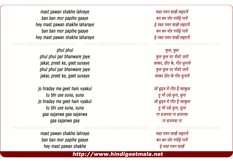 lyrics of song Mast Pawan Shakhe Laharaye