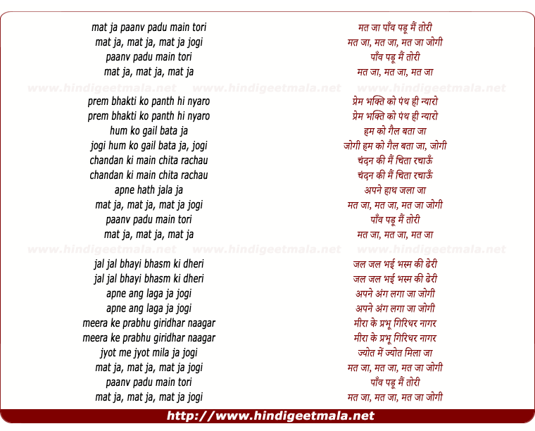 lyrics of song Mat Ja Paav Padu Main Tori