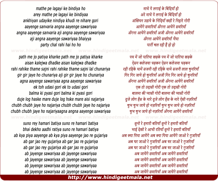 lyrics of song Mathe Pe Lagayi Ke Bindiya Ho