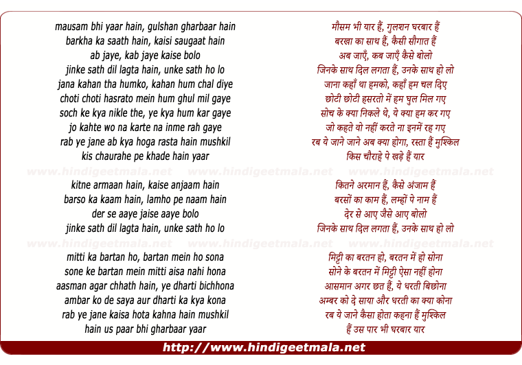 lyrics of song Mausam Bhi Yaar Hai
