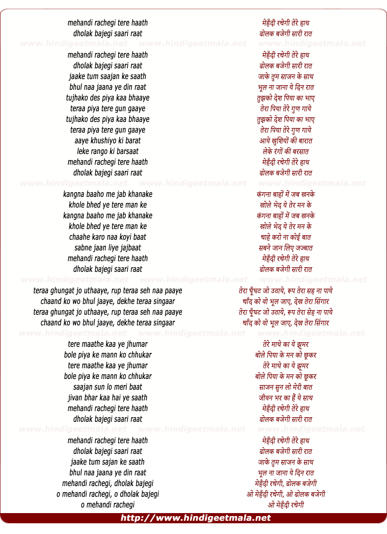 मेहँदी लगाके रखना Mehandi Laga Ke Rakhna Lyrics Hindi - DDLJ
