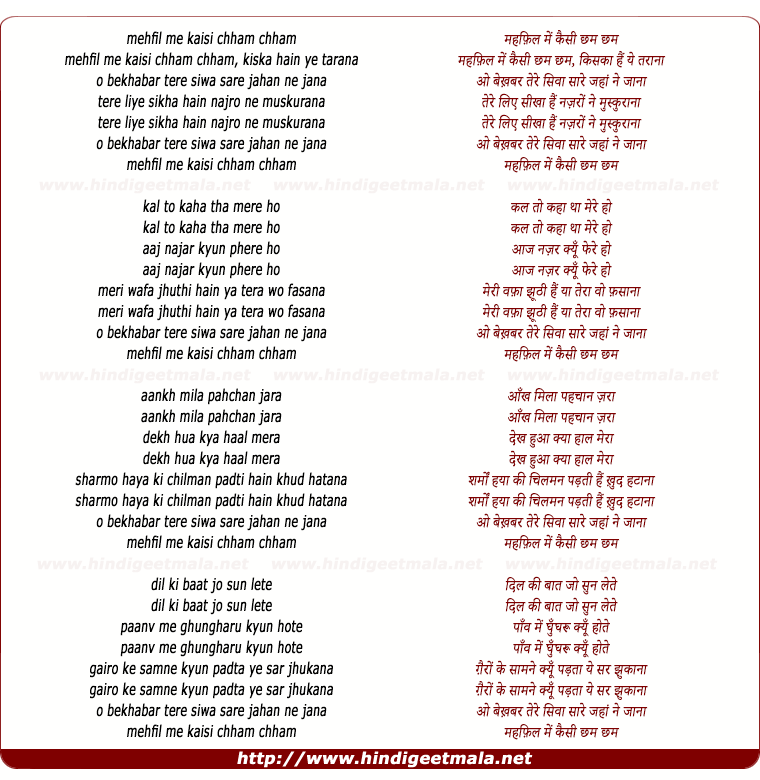 lyrics of song Mahfil Me Kaisi Chham Chham