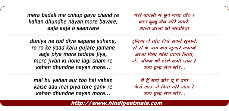 lyrics of song Mera Badalee Me Chhup Gaya Chaand Re