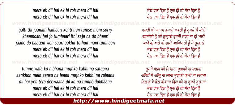 lyrics of song Mera Ek Dil Hai - 2