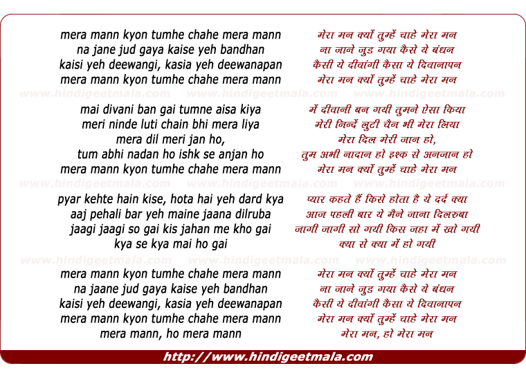lyrics of song Mera Man Kyo Tumhe Chahe