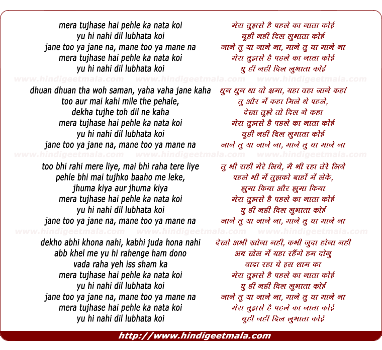 lyrics of song Tera Mujhse Hai Pehle Ka Nata Koi