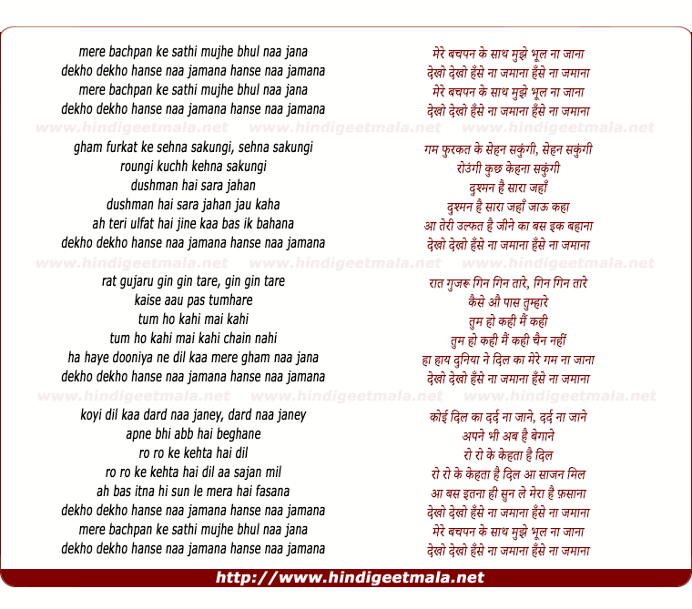 lyrics of song Mere Bachpan Ke Sathi Mujhe Bhul Naa Jana