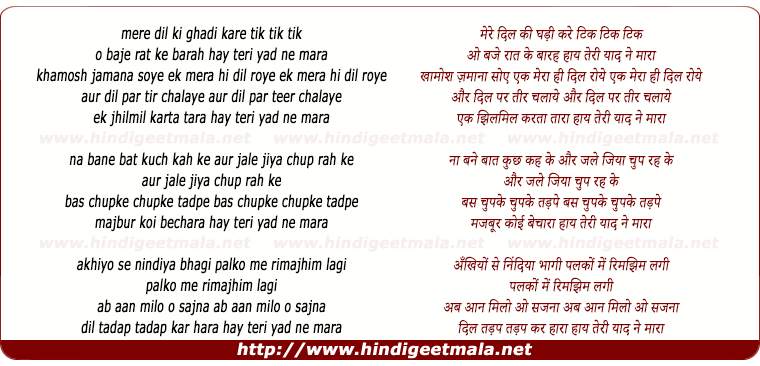 lyrics of song Mere Dil Kee Ghadi Kare Tik Tik Tik