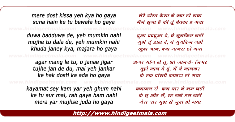 lyrics of song Mere Dost Kissa Yeh Kya Ho Gaya