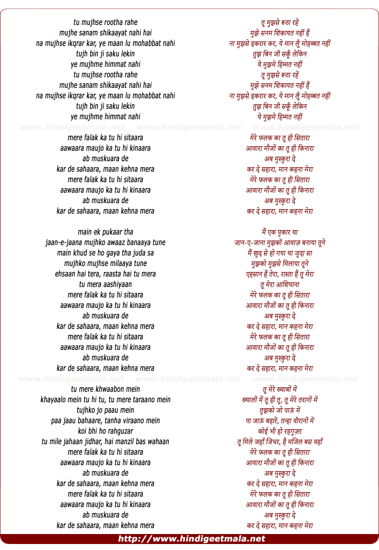 lyrics of song Mere Falak Kaa Tu Hi Sitara
