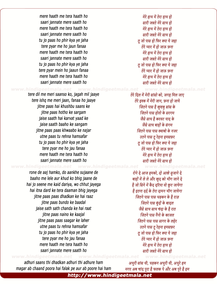 lyrics of song Mere Haath Mein Tera Haath Ho