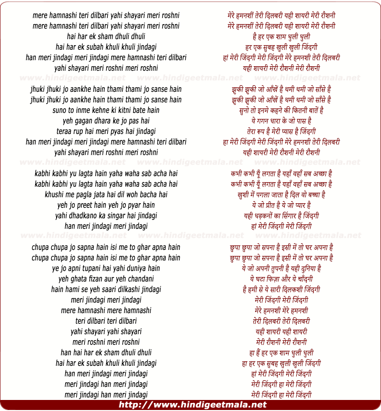 lyrics of song Mere Hamnashee Teree Dilbaree
