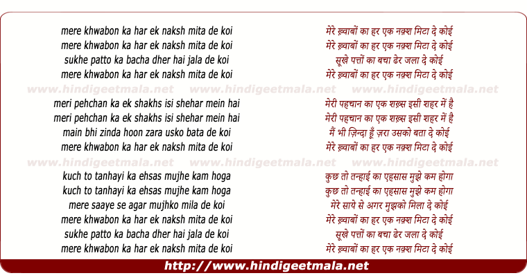 lyrics of song Mere Khwabon Ka