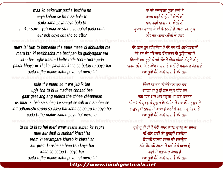 lyrics of song Mere Lal Tum To Hamesha The