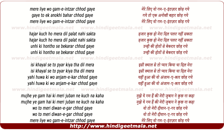 lyrics of song Mere Liye Woh Gam-E-Intazar Chhod Gaye