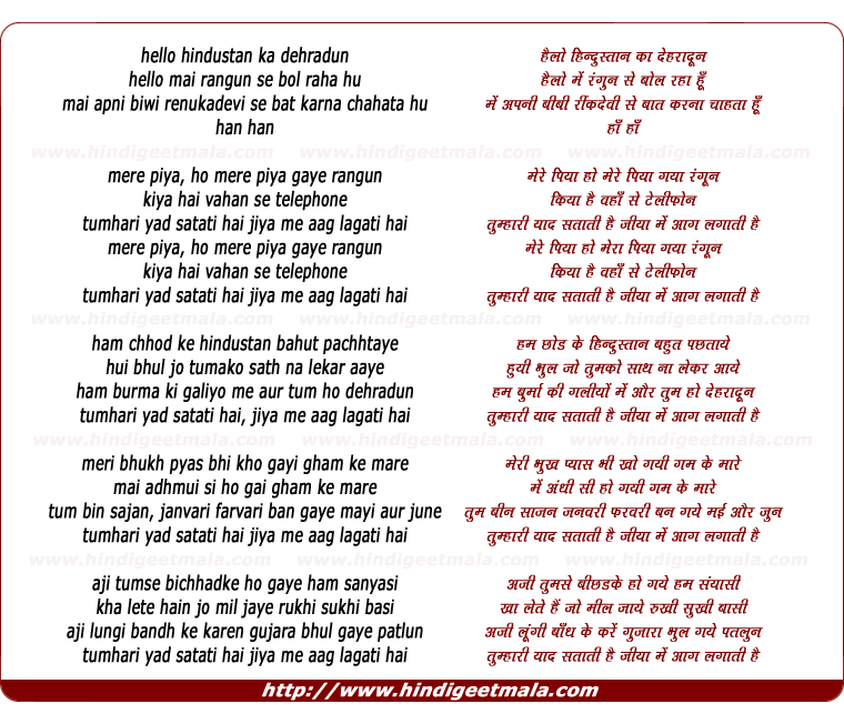 lyrics of song Mere Piya Gaye Rangun