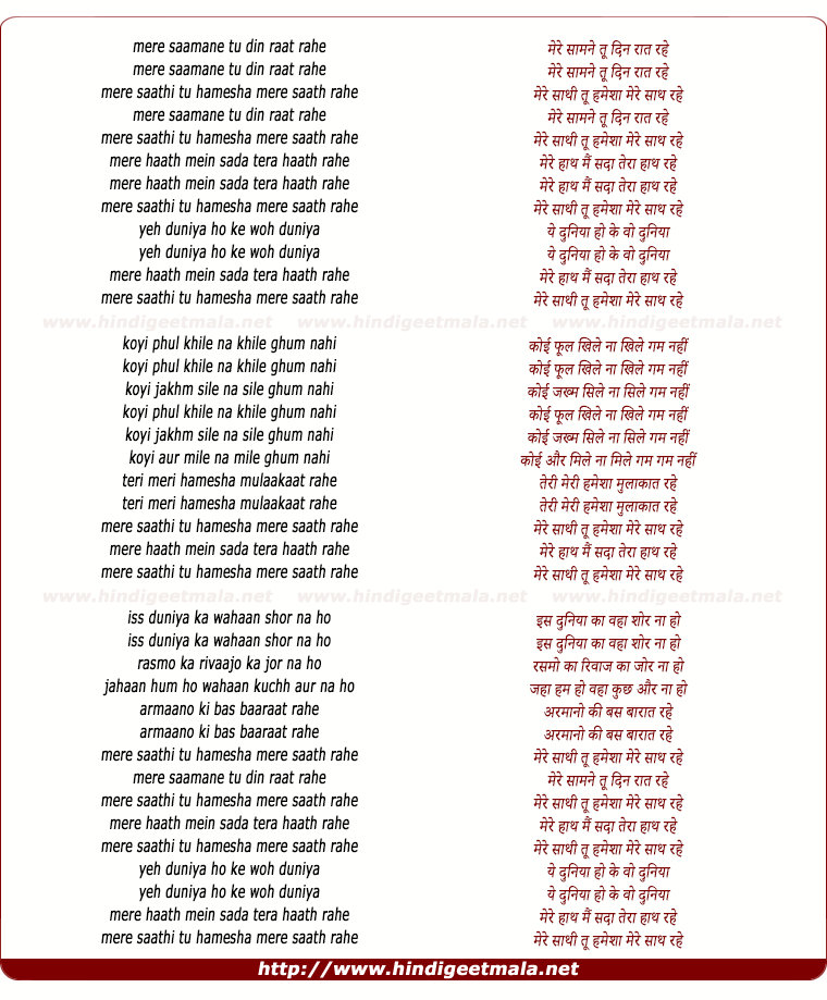 lyrics of song Mere Saamane Tu Din Raat Rahe