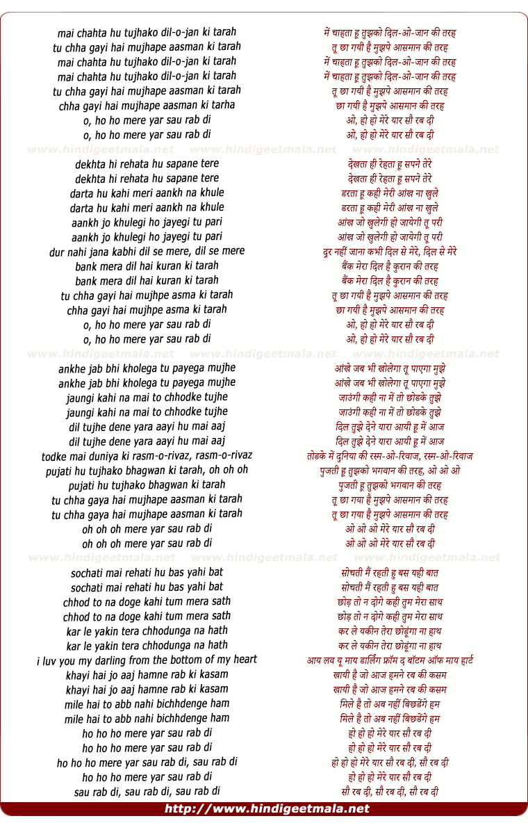 lyrics of song Mere Yar Sau Rab Di