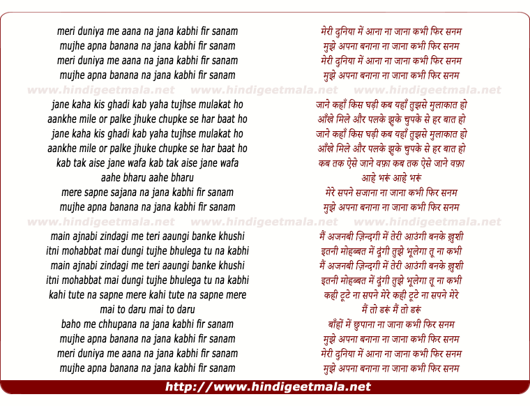 lyrics of song Meree Duniya Me Aana