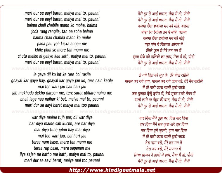 lyrics of song Meree Duro Se Aayee Barat