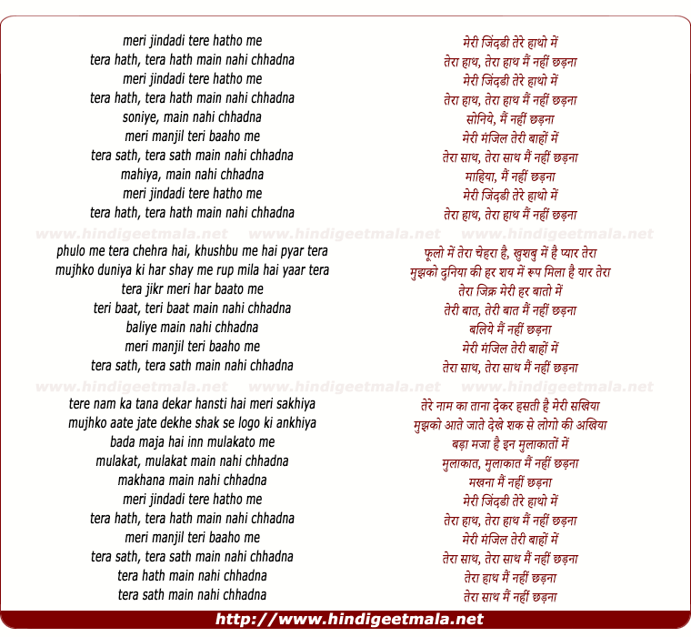 lyrics of song Meree Jindadee Tere Hathon Me