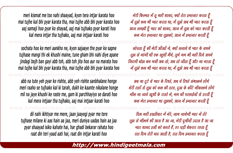 lyrics of song Meri Kismat Me Tu Nahi Sayad