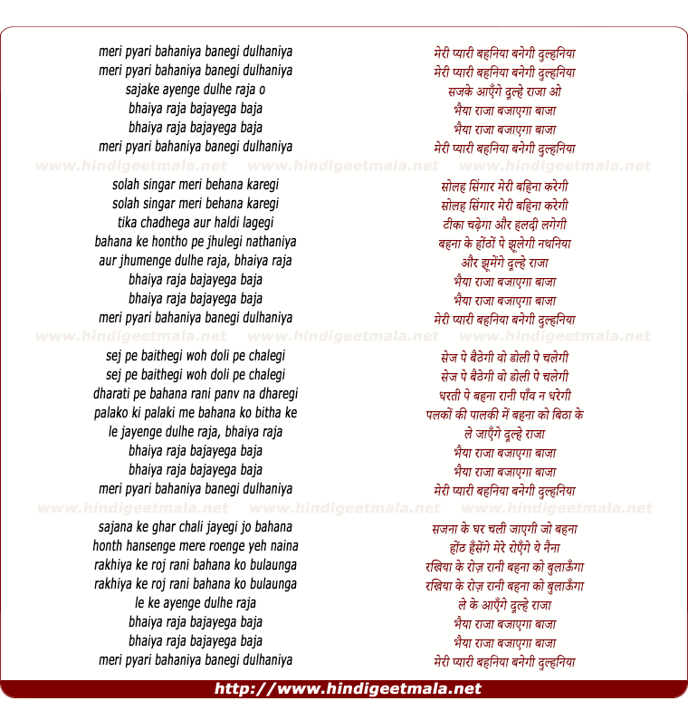 lyrics of song Meree Pyaaree Bahaniya Banegee Dulhaniya