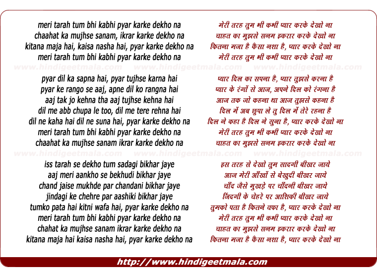 lyrics of song Meri Tarah Tum Bhi Kabhi