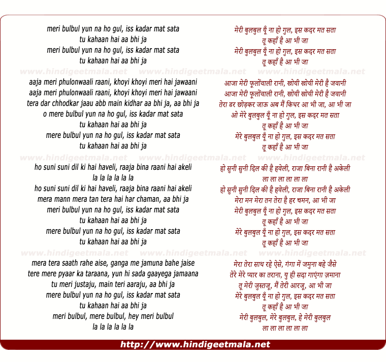 lyrics of song Meri Bulbul Yun Na Ho Gul