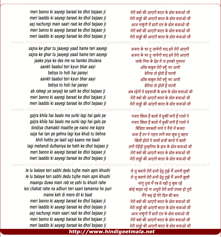 lyrics of song Meri Laaddo Ki Aayegi Baraat, Ke Dhol Bajaao Ji
